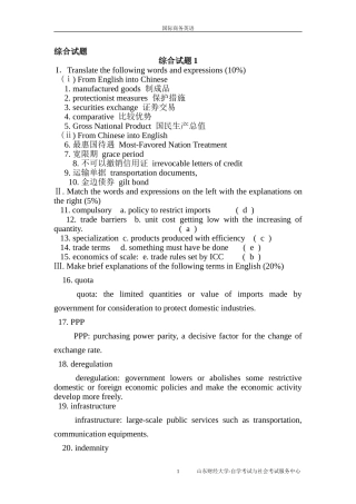 国际商务英语+考核作业