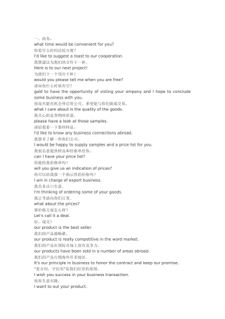国际商务英语常用口语汇总