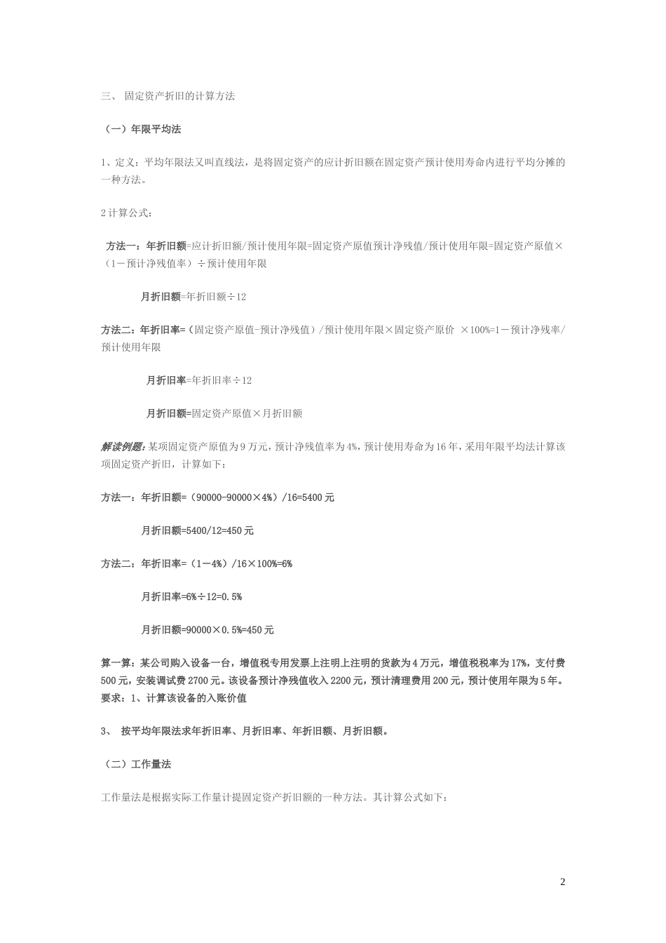 固定资产折旧教学设计和反思_第2页