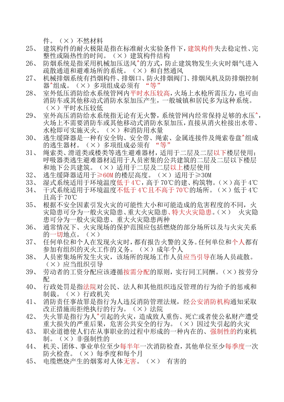国考建构筑物消防员职业技能鉴定考试要点_第2页