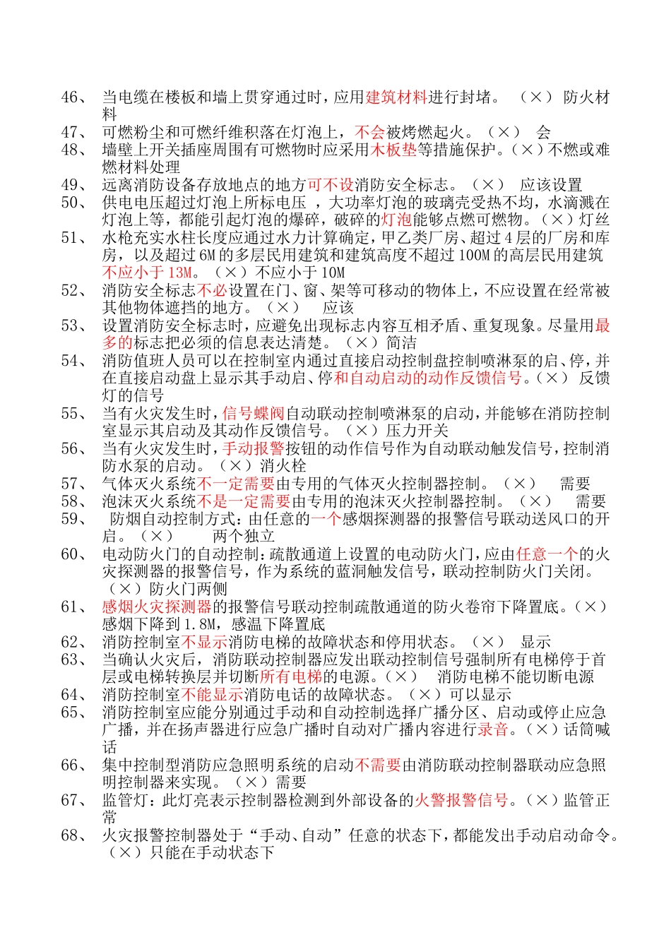 国考建构筑物消防员职业技能鉴定考试要点_第3页
