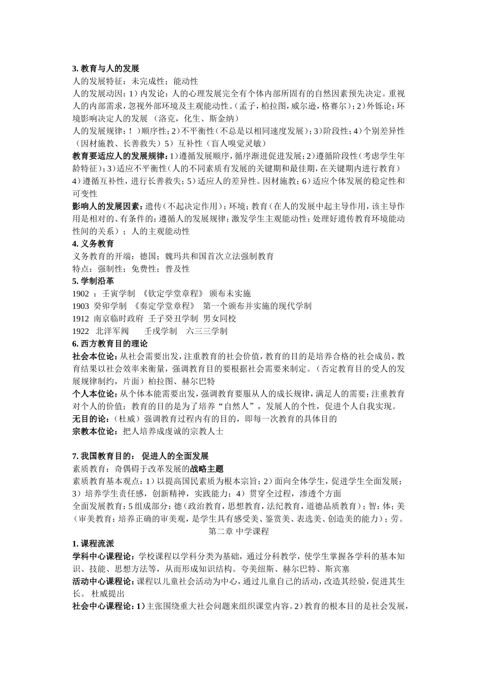 国考教师资格证-教育知识与能力重点整理(中学)_第2页