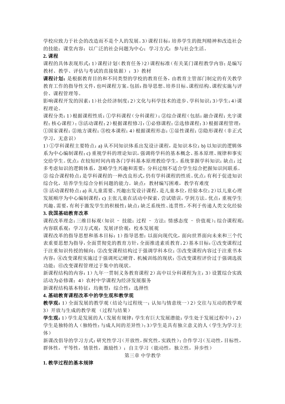 国考教师资格证-教育知识与能力重点整理(中学)_第3页