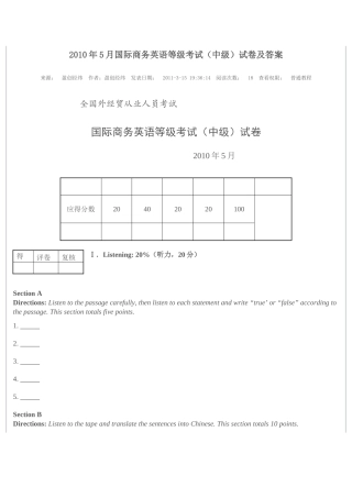 国际商务英语等级考试