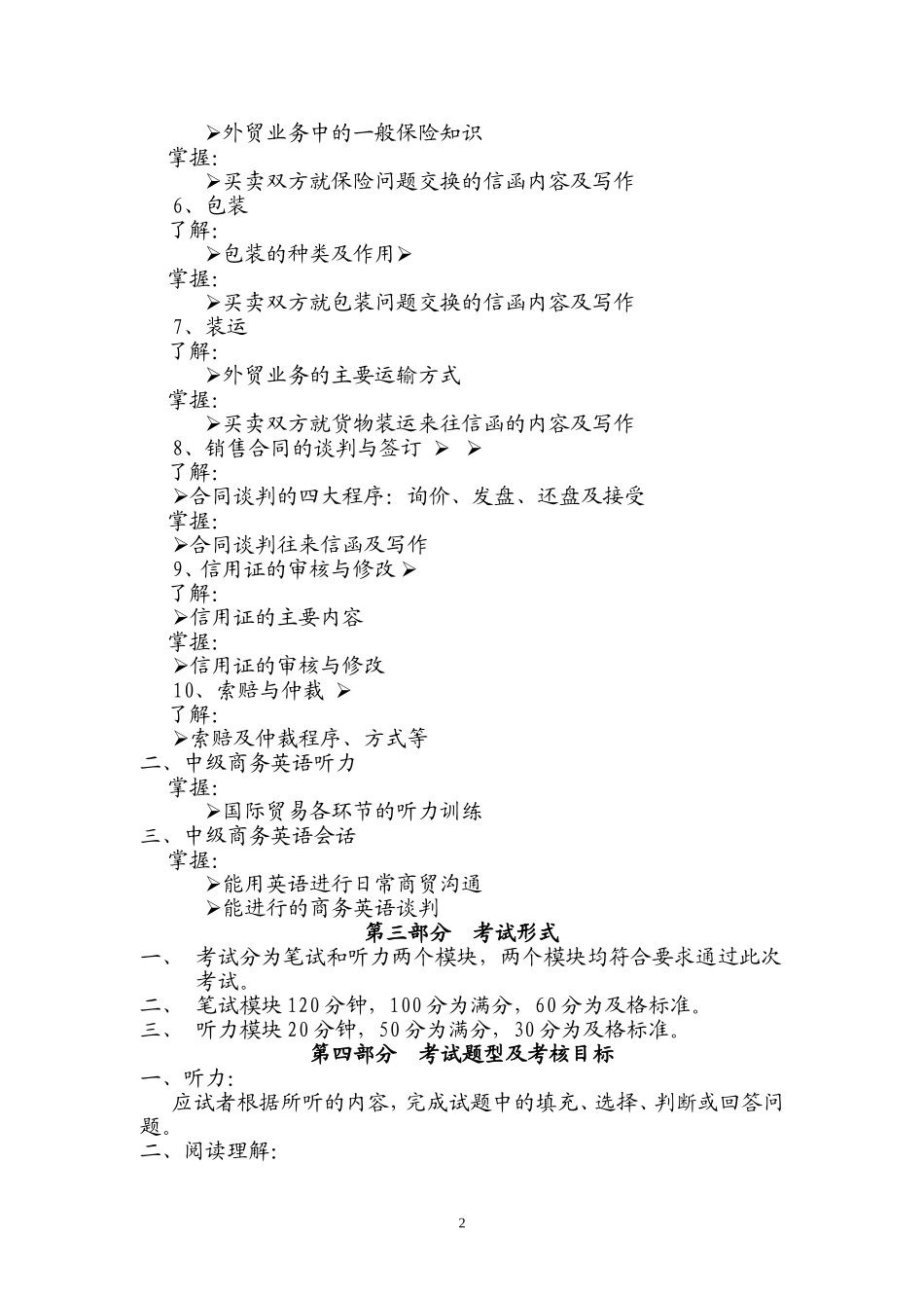 国际商务英语等级考试中级大纲[1]_第2页