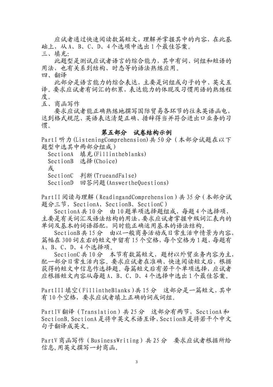 国际商务英语等级考试中级大纲[1]_第3页