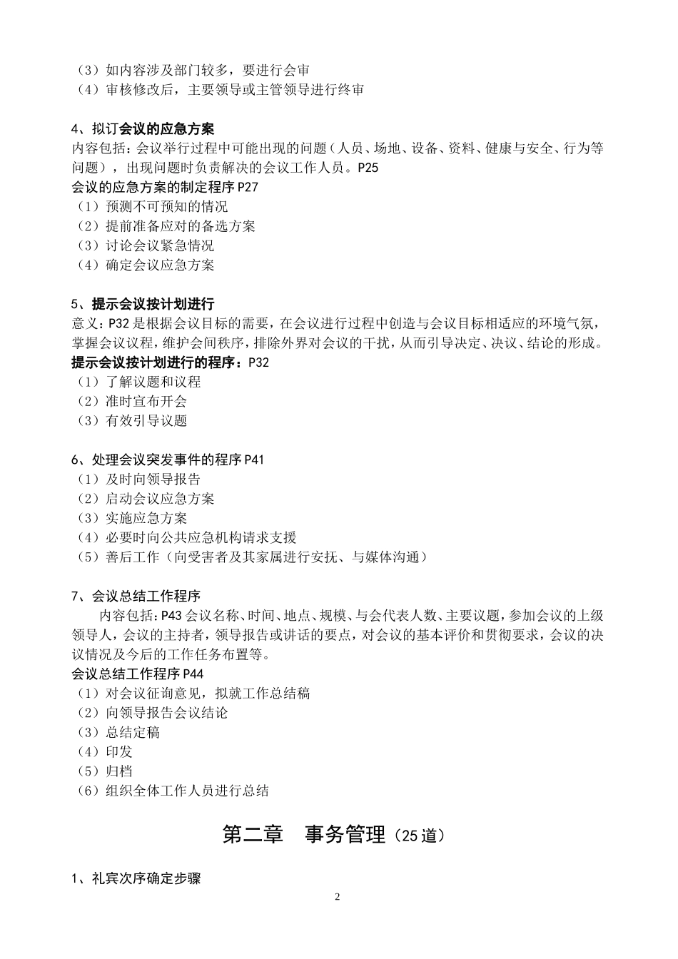 国考秘书三级工作实务题考点_第2页