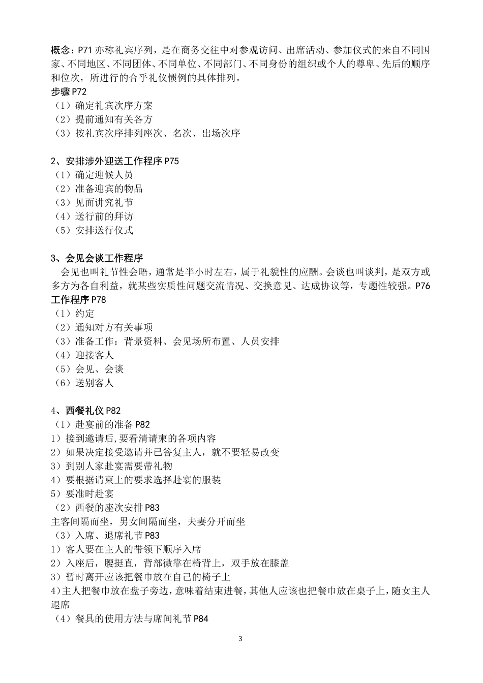 国考秘书三级工作实务题考点_第3页