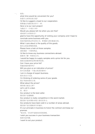 国际商务英语积累1