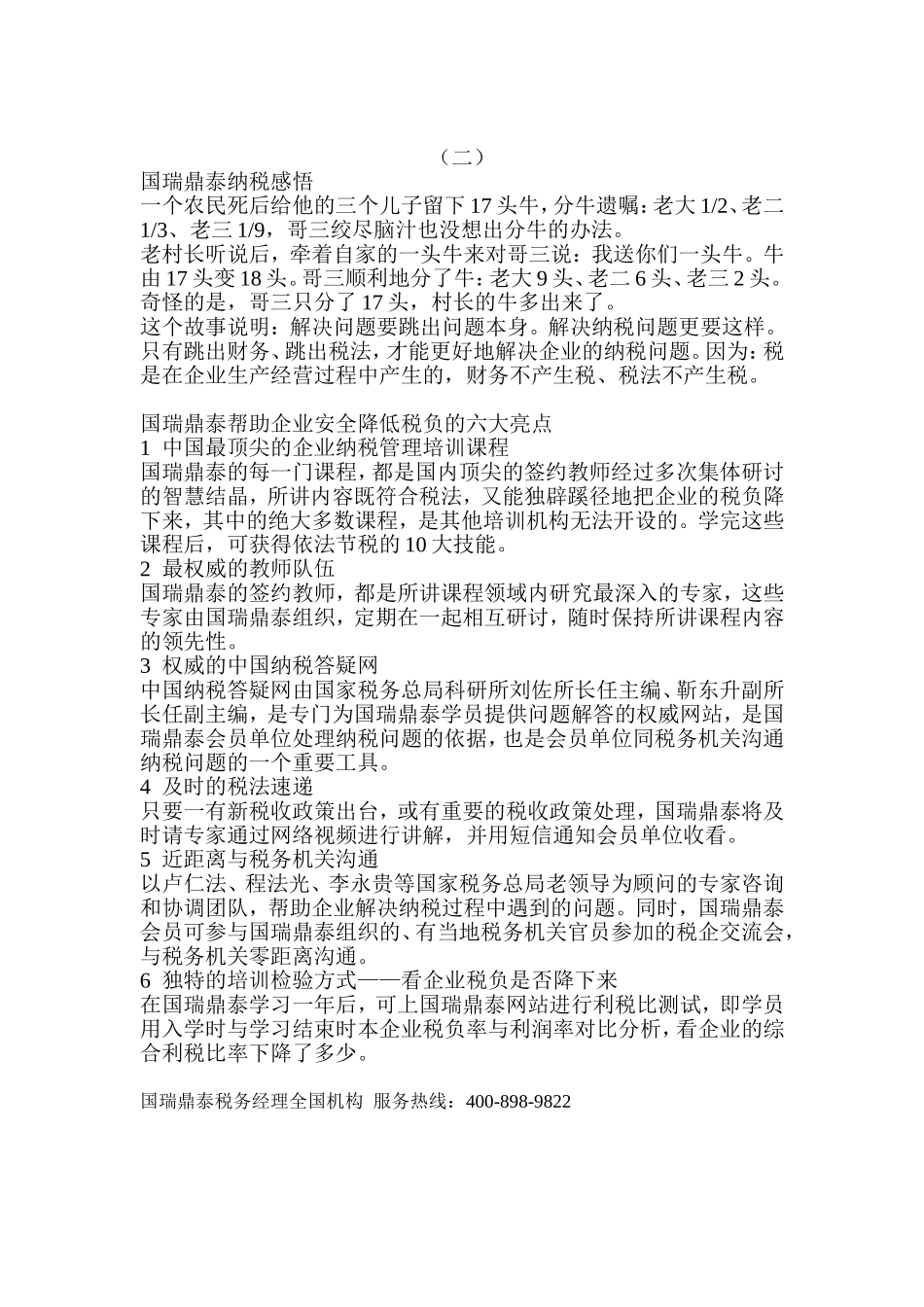 国瑞鼎泰宣传册文案_第2页