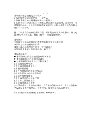 国瑞鼎泰宣传册文案