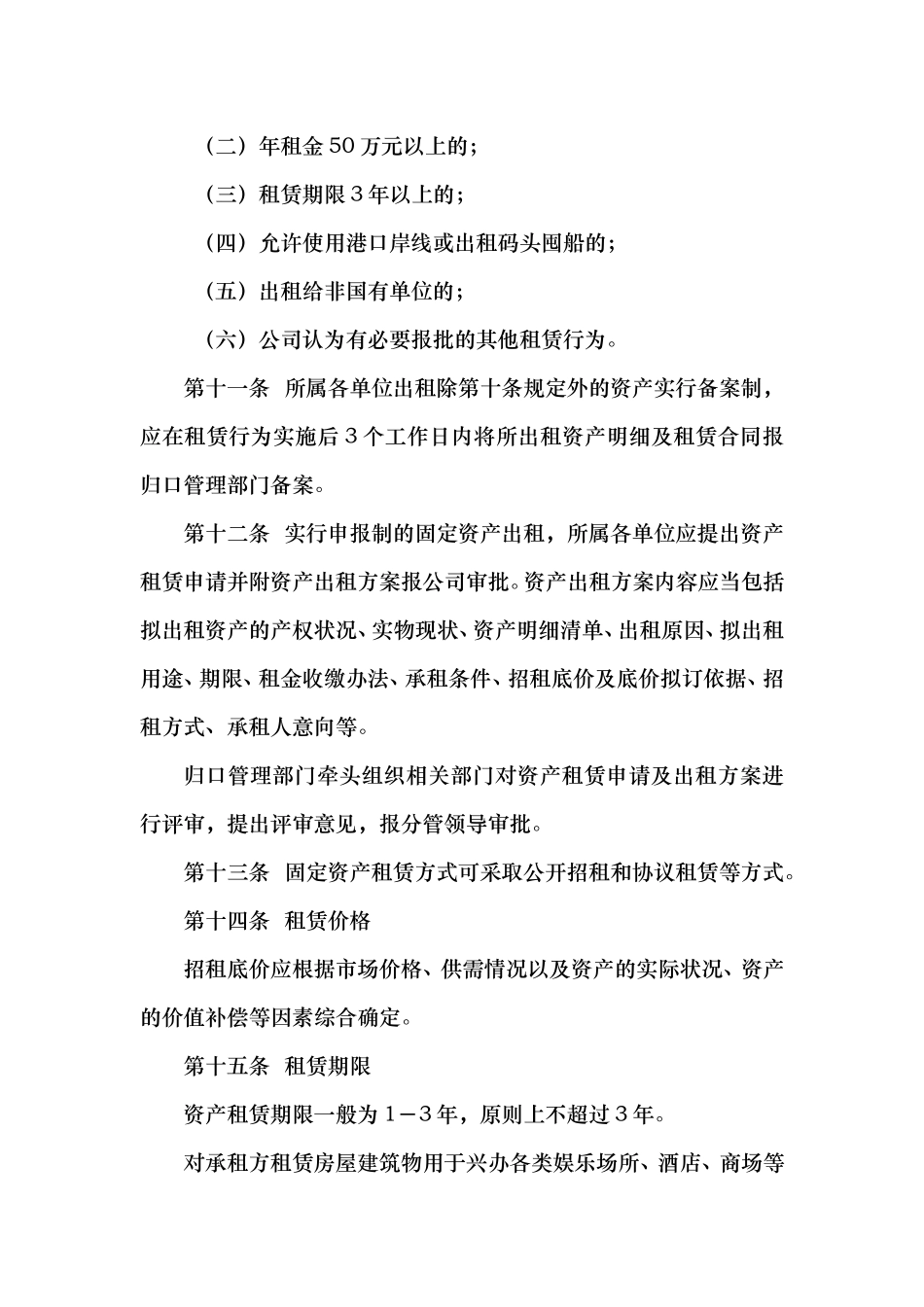 固定资产租赁管理办法(试行)_第3页