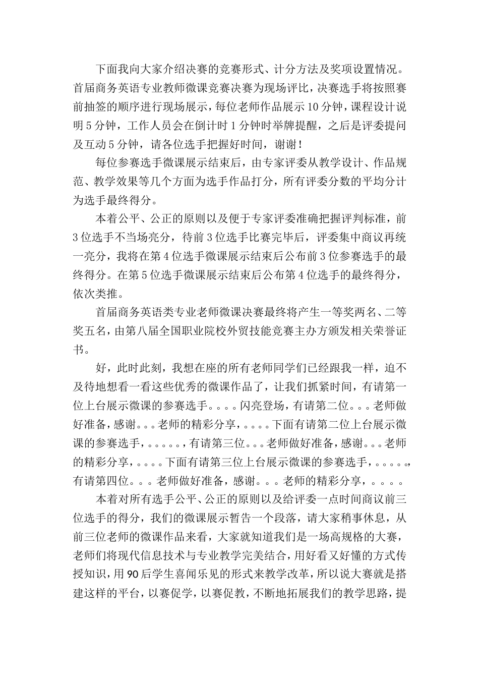 国赛微课竞赛主持词_第2页