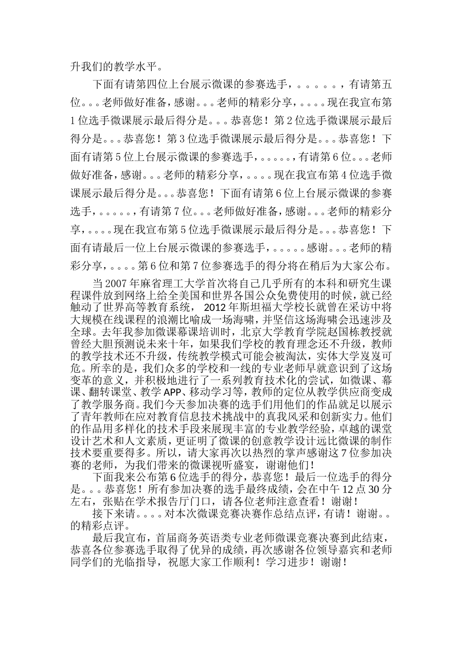 国赛微课竞赛主持词_第3页