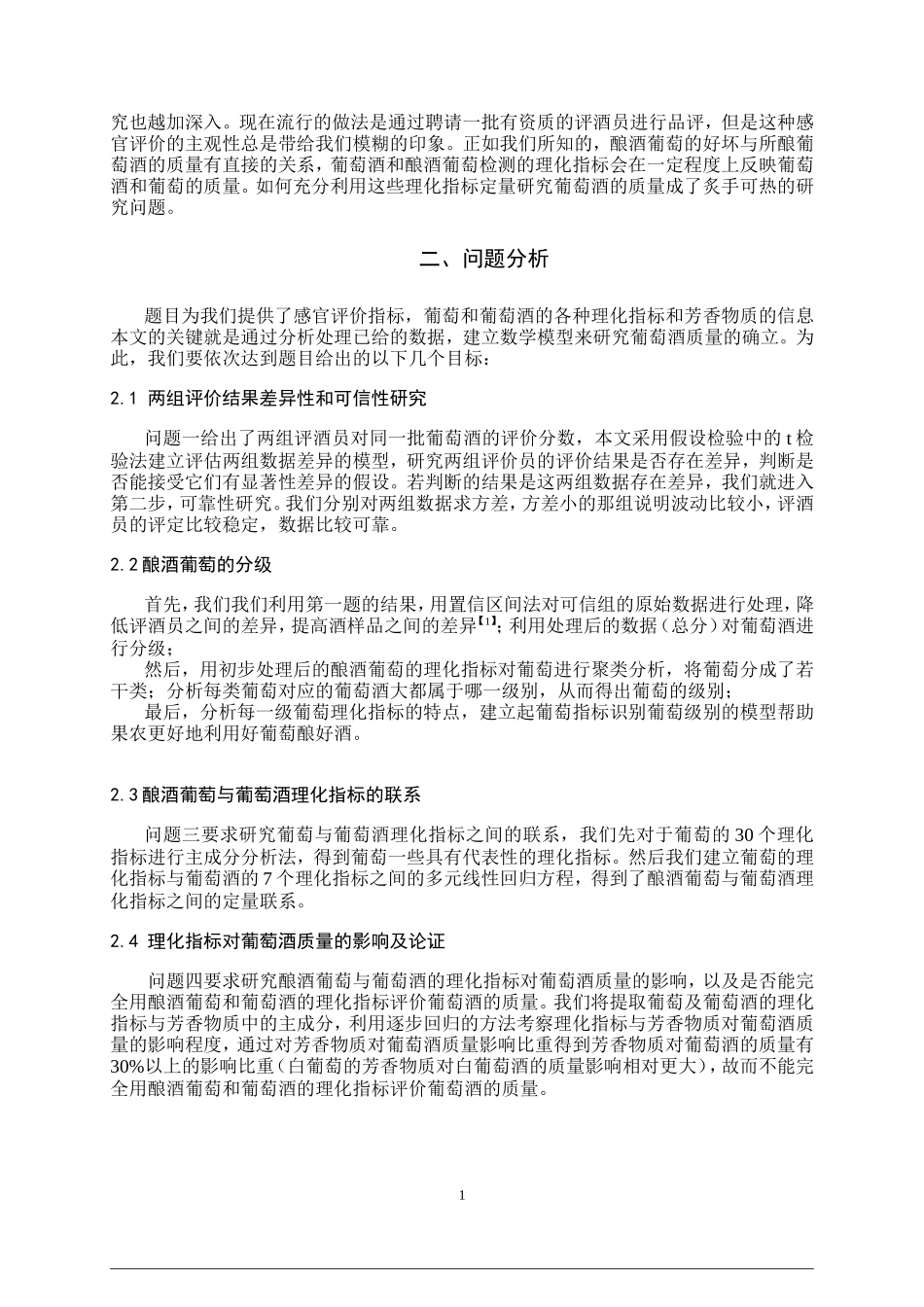 国赛一等奖优秀论文_第2页