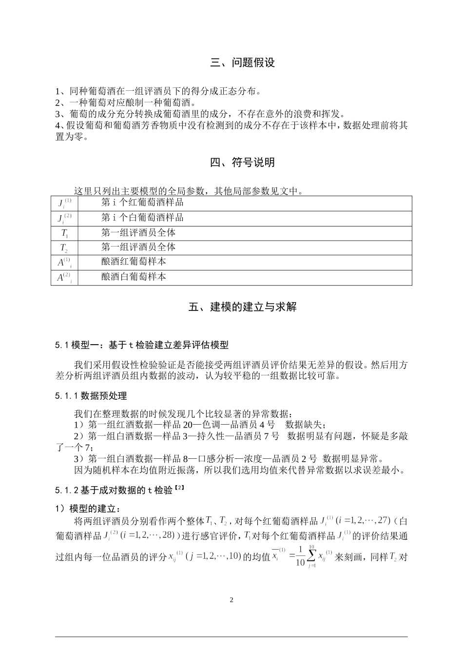 国赛一等奖优秀论文_第3页