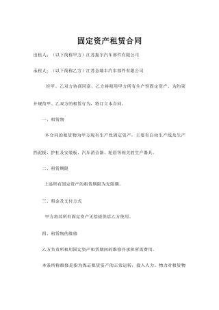 固定资产租赁合同