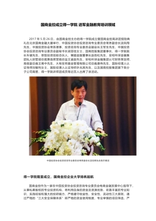 国商金控成立得一学院-进军金融教育培训领域