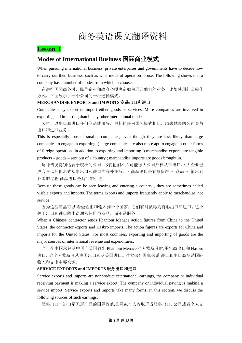 国际商务英语教程(第三版)翻译_第1页