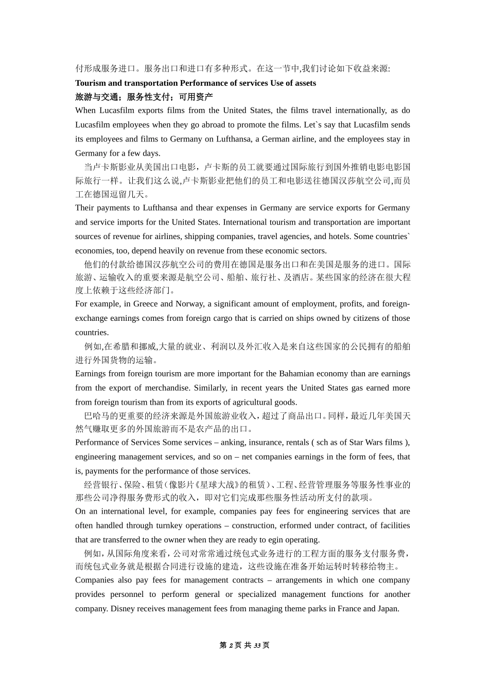 国际商务英语教程(第三版)翻译_第2页