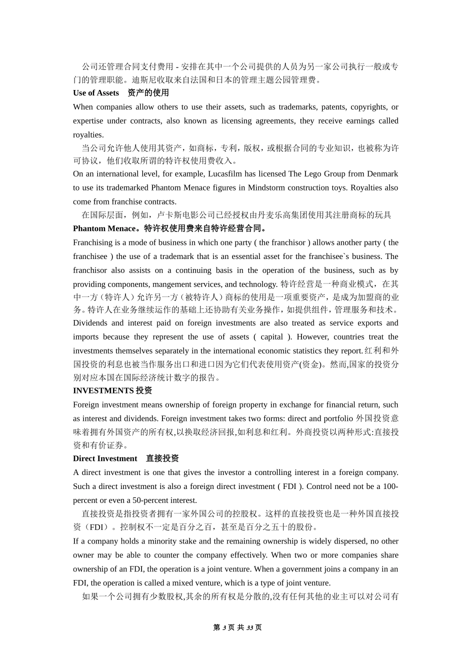 国际商务英语教程(第三版)翻译_第3页