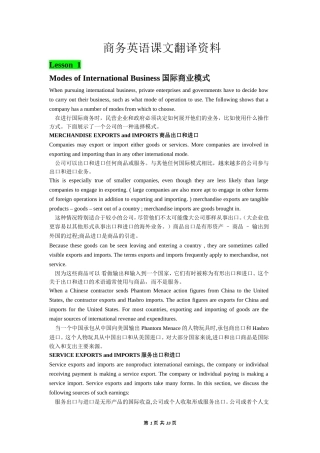 国际商务英语教程(第三版)翻译