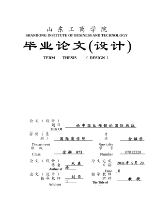 国商金融第二学位论文07812320米晨浩