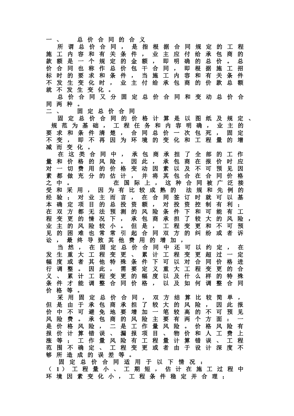 固定总价合同_第1页