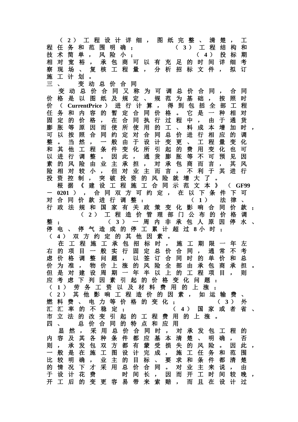 固定总价合同_第2页