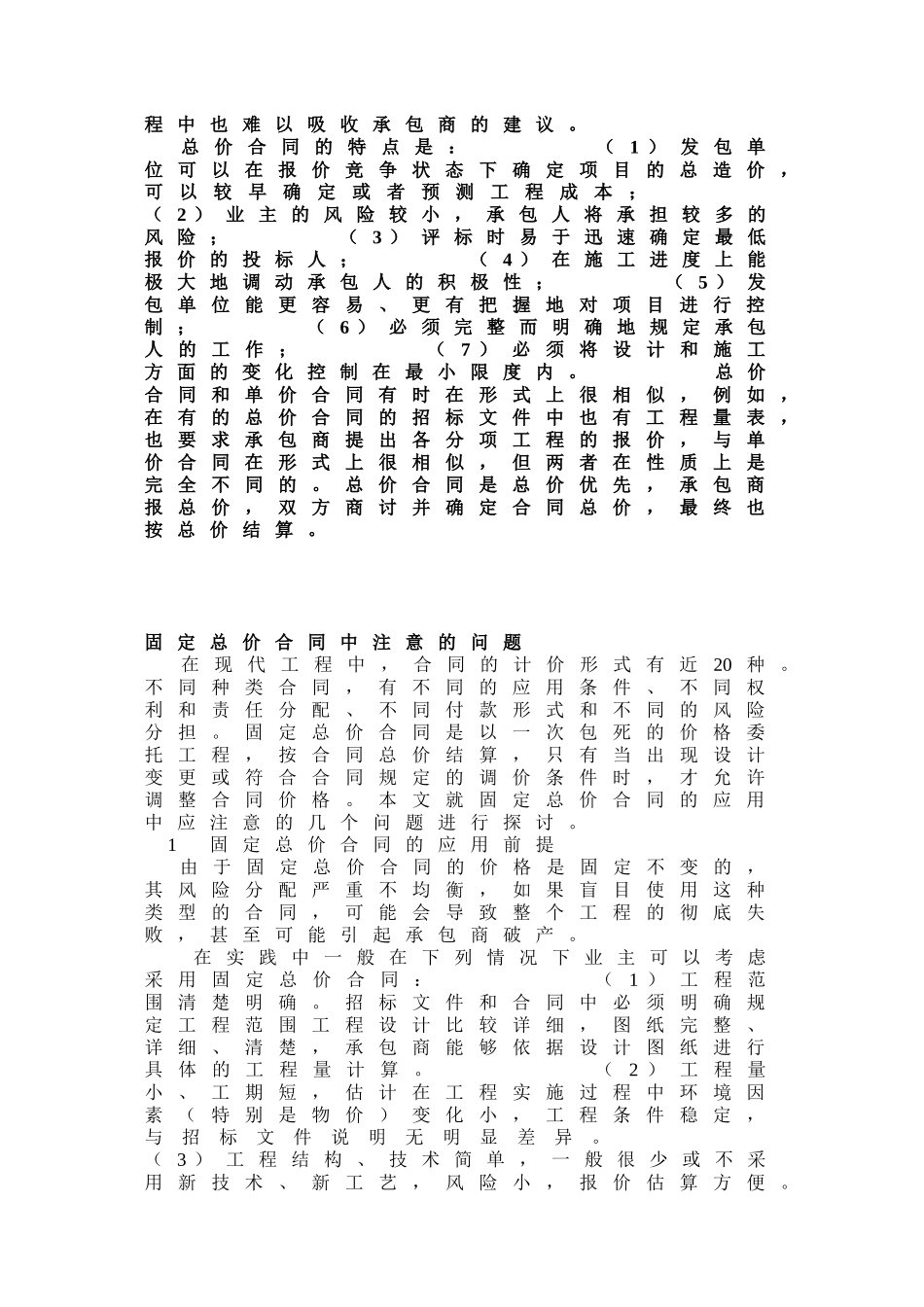 固定总价合同_第3页
