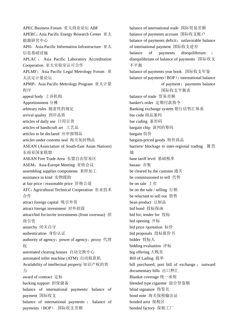 国际商务英语教程_第2页