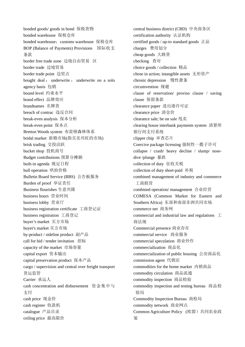 国际商务英语教程_第3页