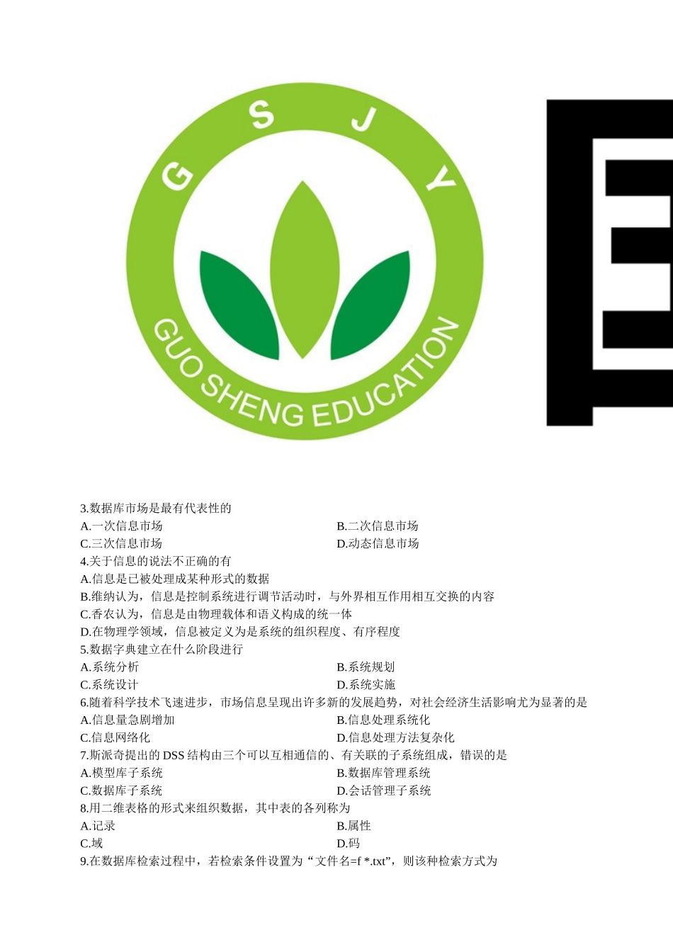 国生教育整理2013年自考市场信息学试题_第2页