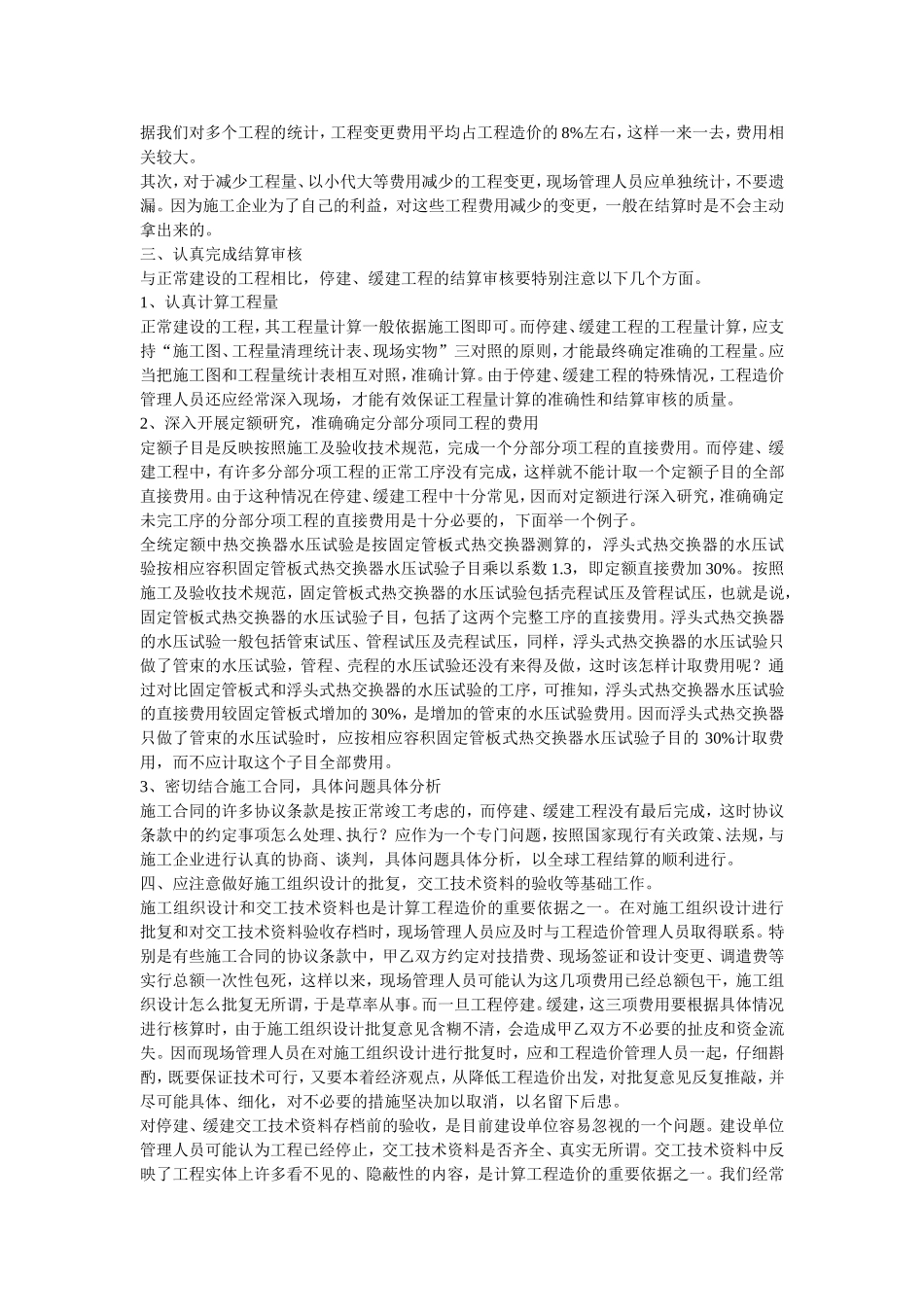 固定总价合同的风险_第3页