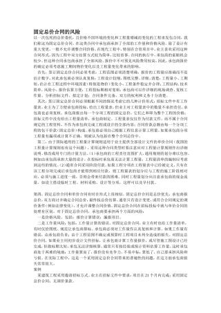 固定总价合同的风险