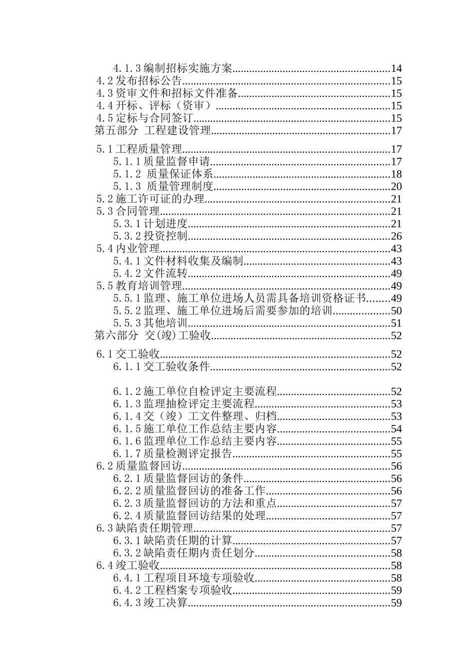 国省干线公路建设标准化指南(建设程序)_第3页