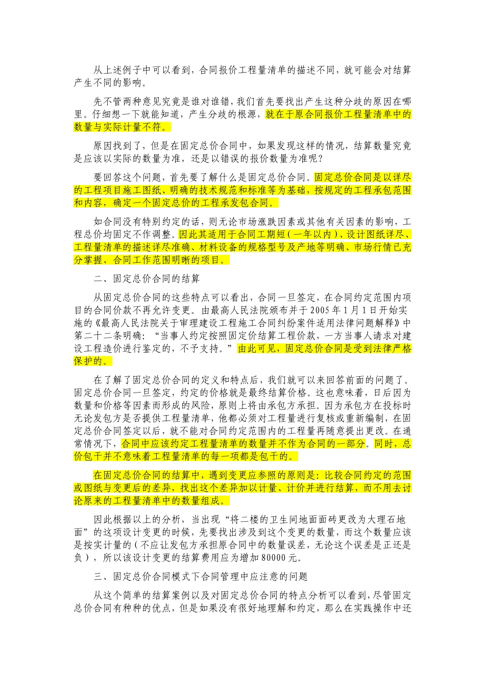 固定总价合同的结算_第2页