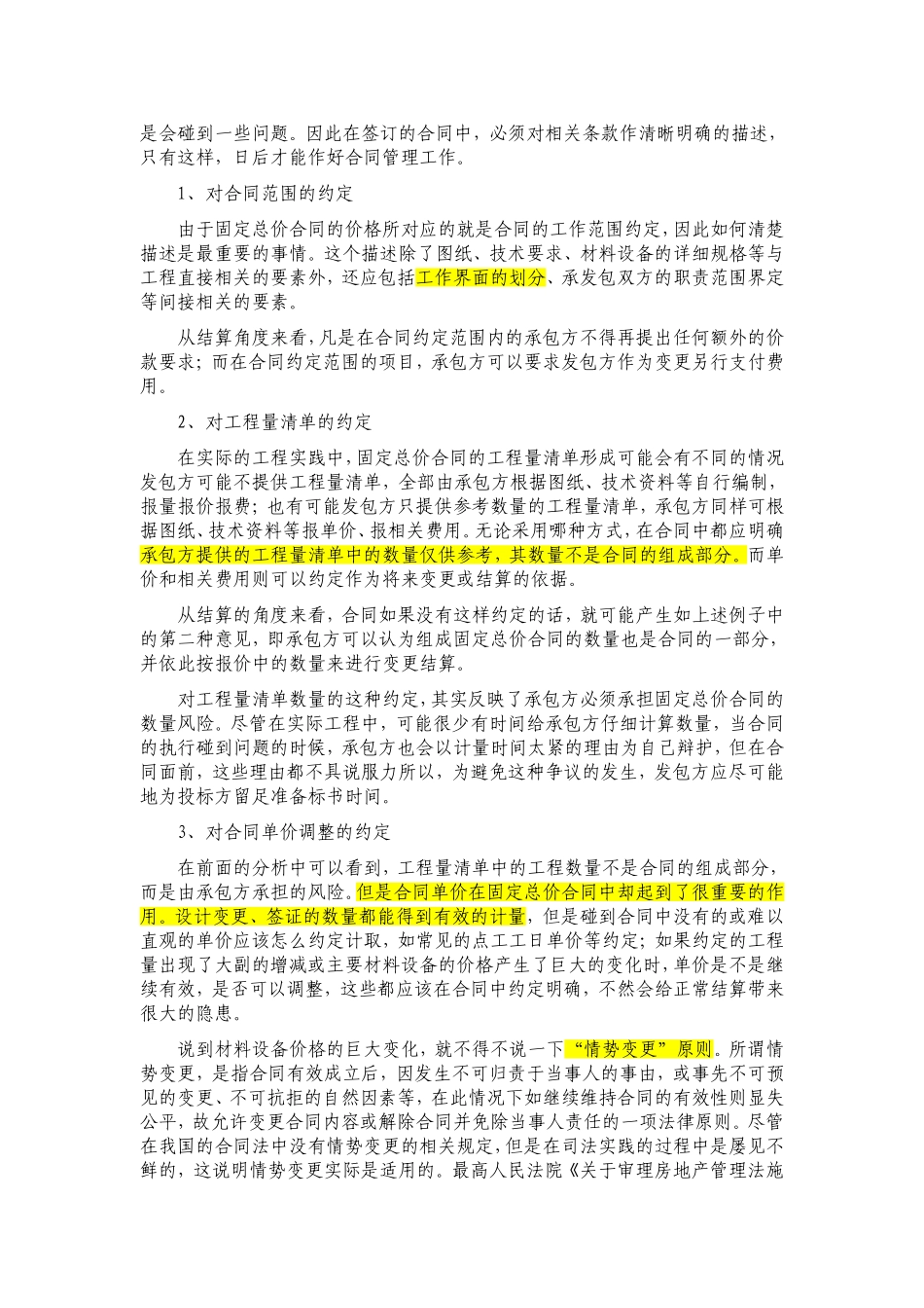 固定总价合同的结算_第3页