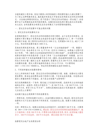 固定总价合同的结算