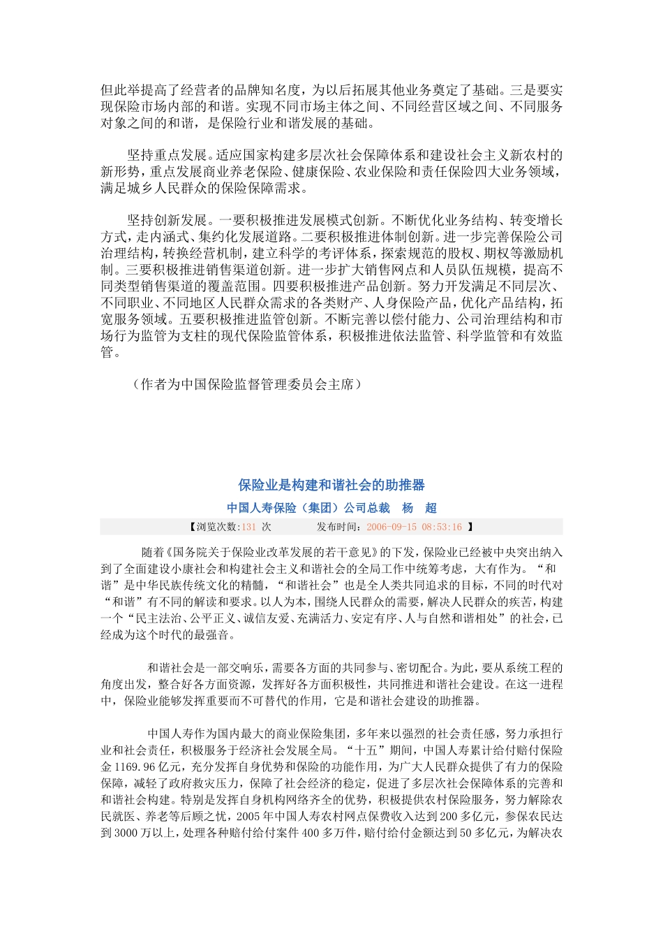 国十条相关文章_第2页