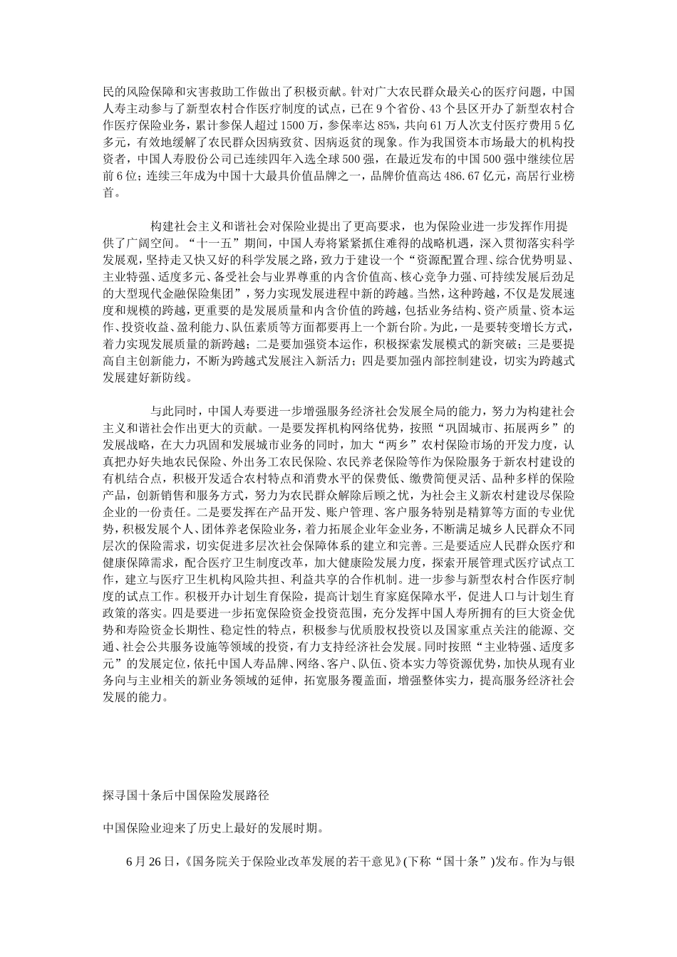 国十条相关文章_第3页