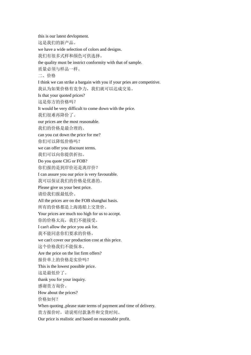 国际商务英语口语_第2页