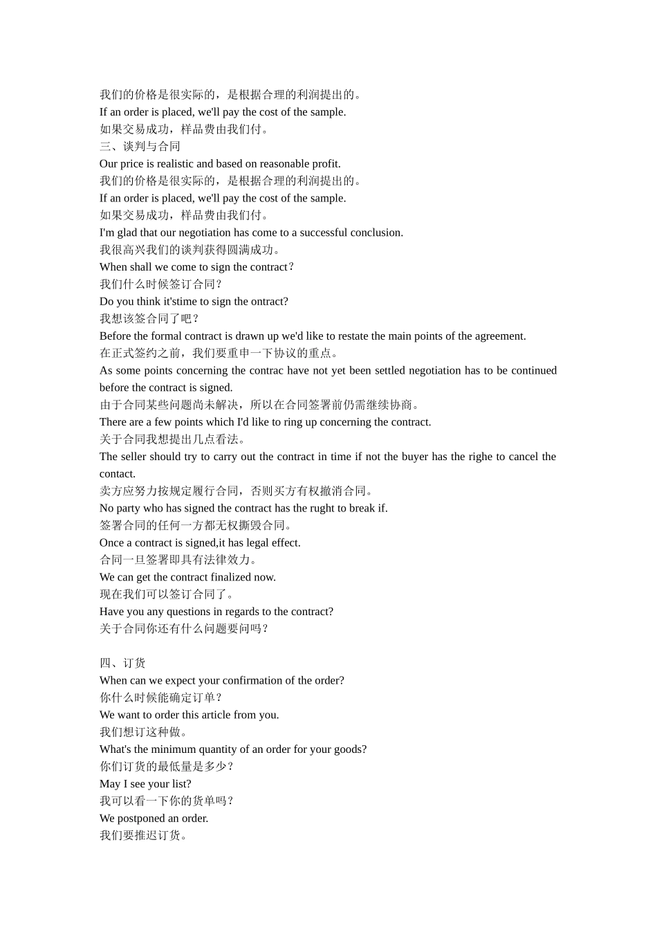 国际商务英语口语_第3页