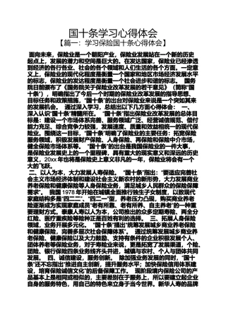 国十条学习心得体会