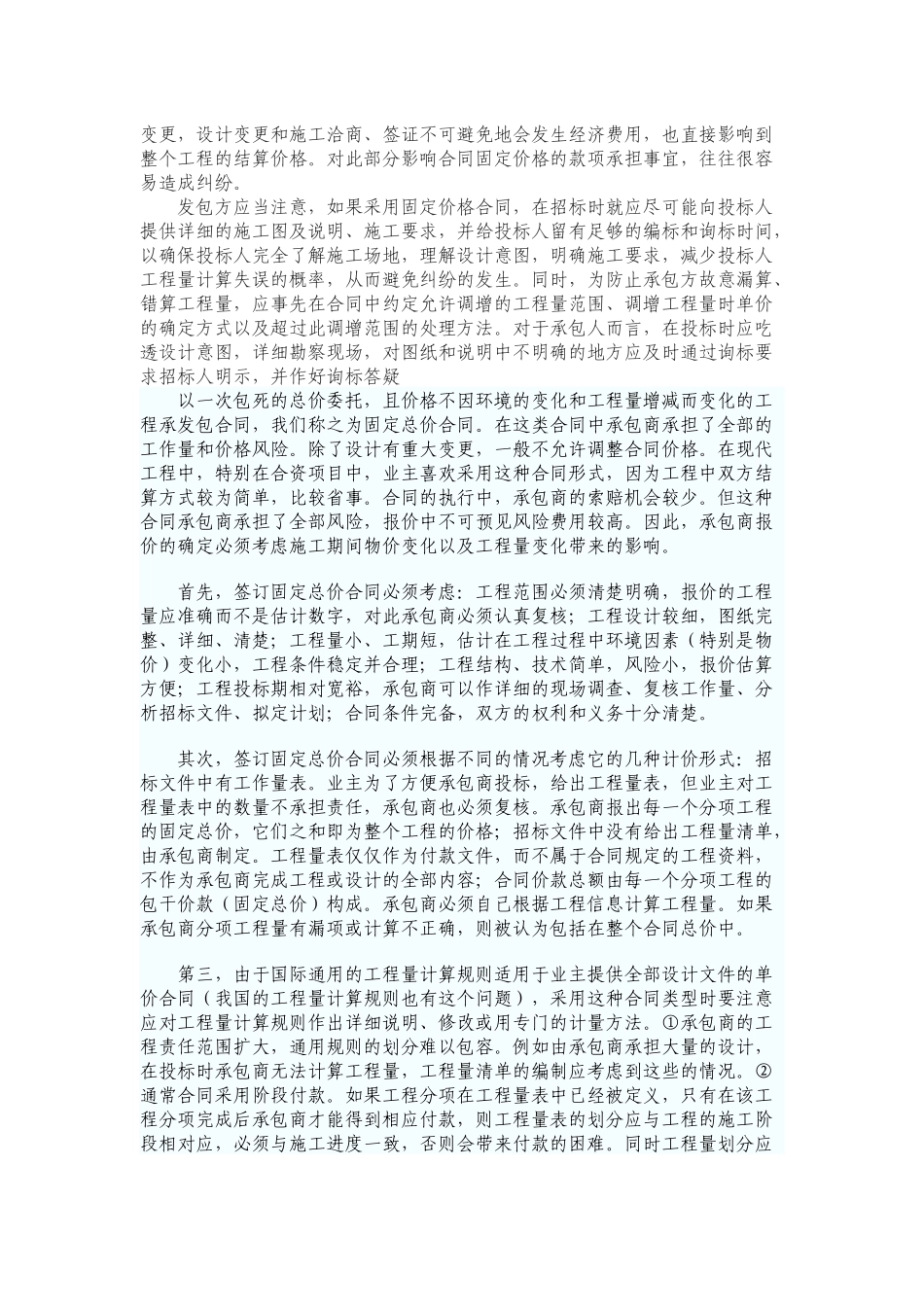 固定总价合同如何结算工程款_第2页