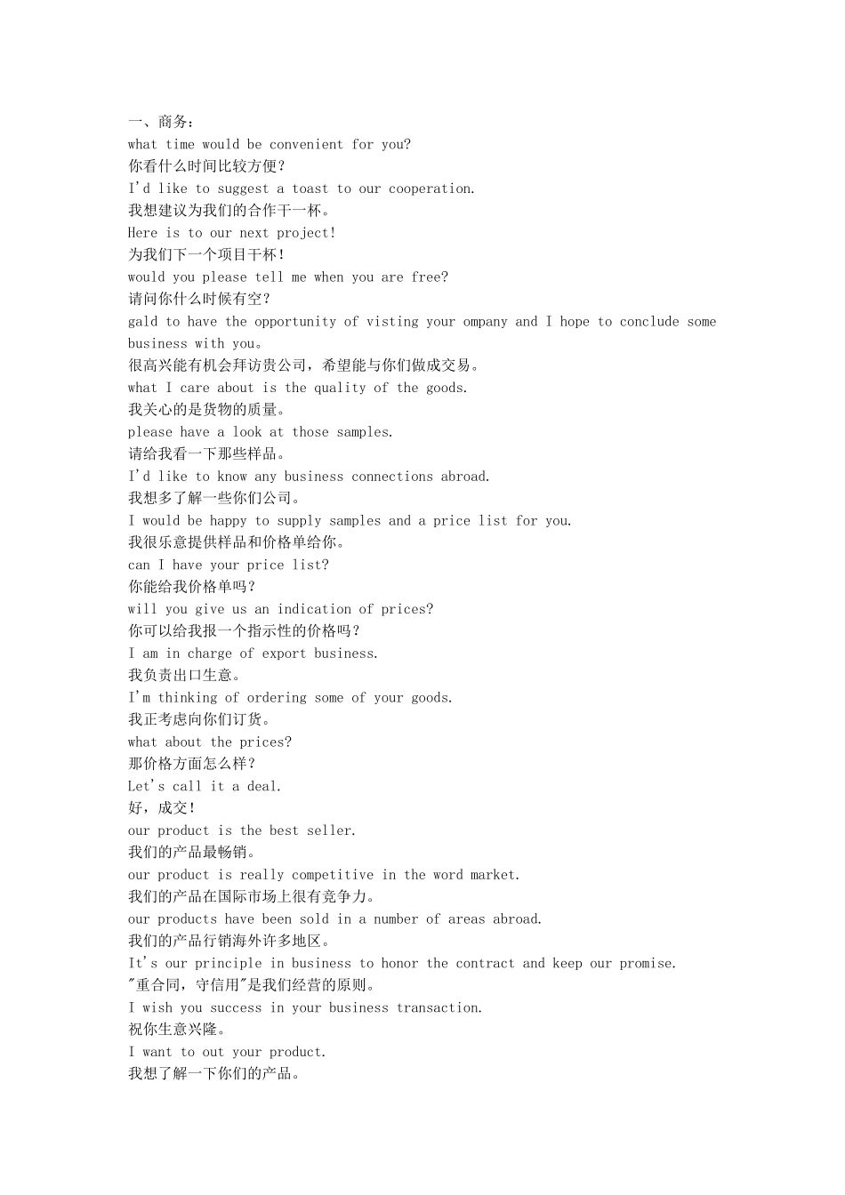 国际商务英语口语积累_第1页