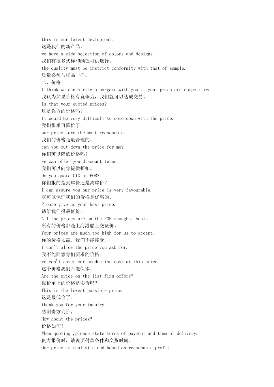 国际商务英语口语积累_第2页