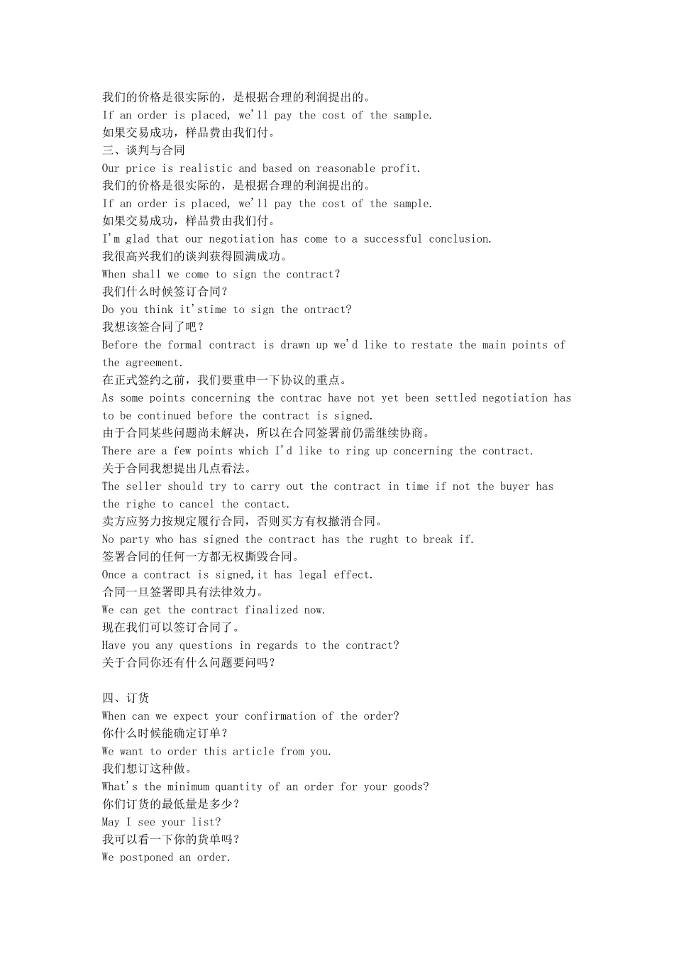 国际商务英语口语积累_第3页