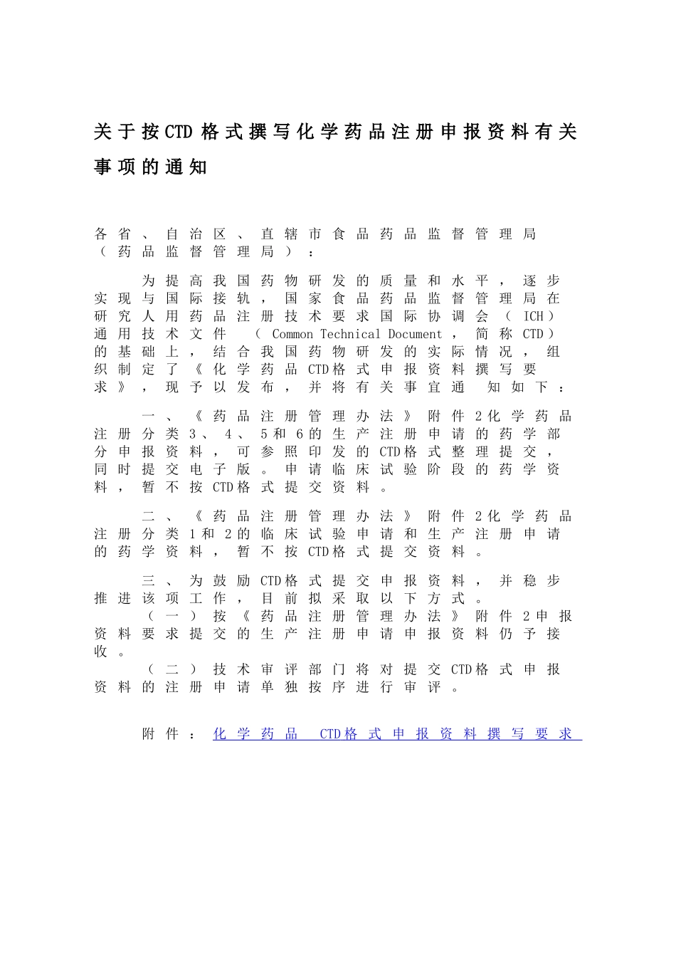 国食药监注[2010]387号-附件_第1页
