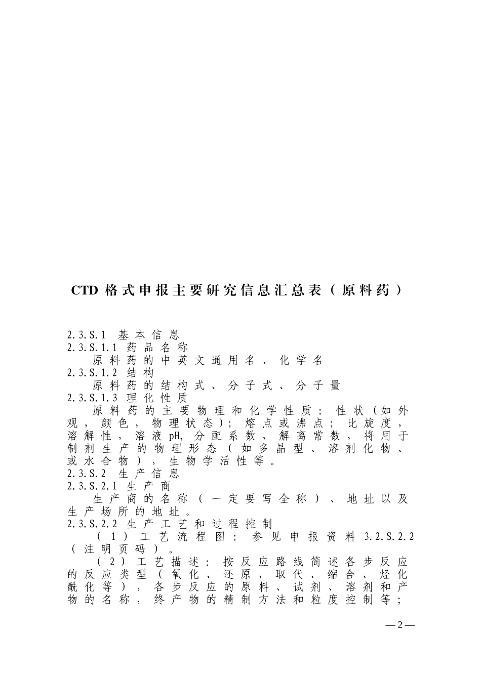 国食药监注[2010]387号-附件_第3页
